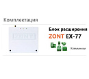 Блок расширения EX-77 для регулятора ZONT Climatic 1.3 с доставкой в Хасавюрт